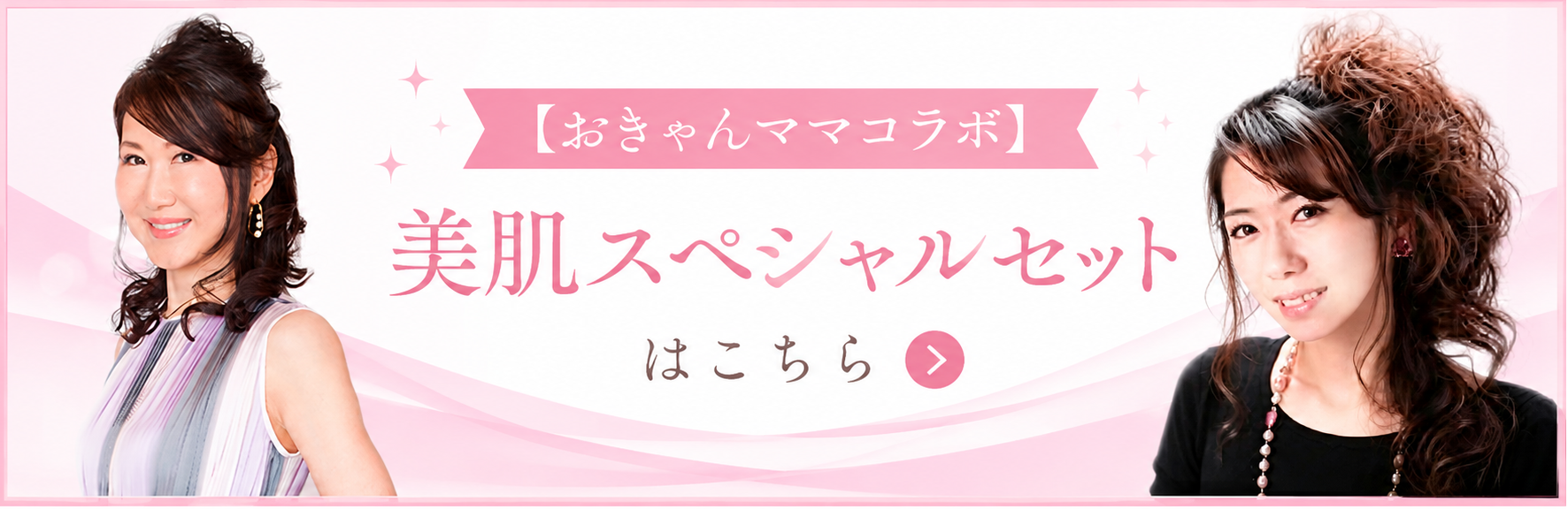 おきゃんママコラボ