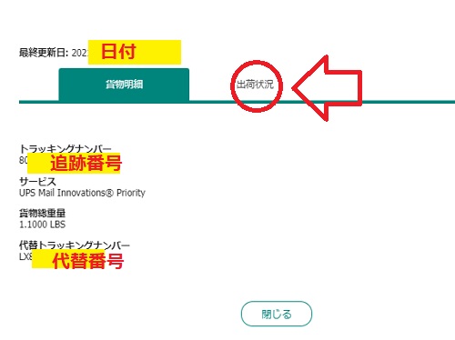 UPS社追跡方法５（代替番号の確認）